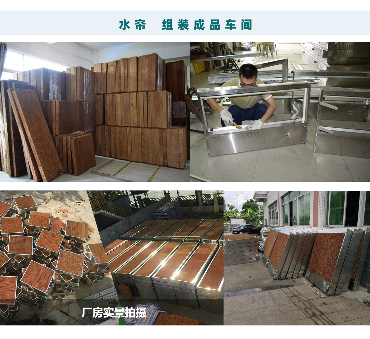 東莞茶山水簾風(fēng)機(jī)，多年保養(yǎng)經(jīng)驗(yàn)，車間降溫