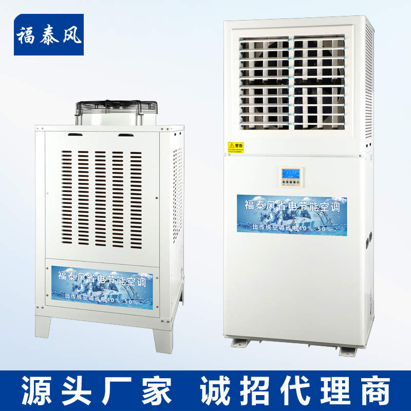 深圳工業(yè)節(jié)能空調(diào)8匹側…